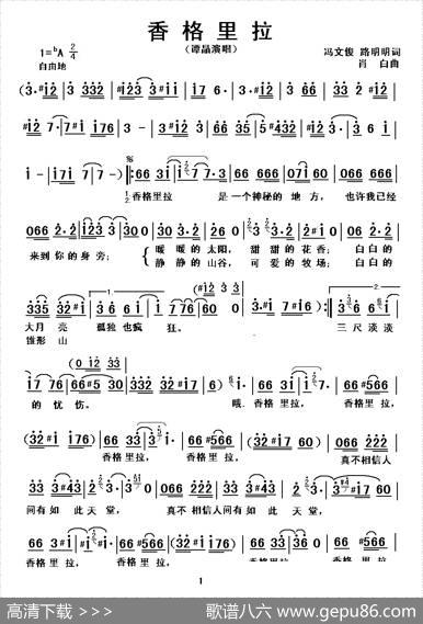 香格里拉（冯文俊、骆明明词肖白曲） - 冯文俊、骆明明|肖白