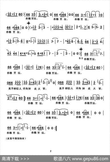 香格里拉（冯文俊、骆明明词肖白曲） - 冯文俊、骆明明|肖白