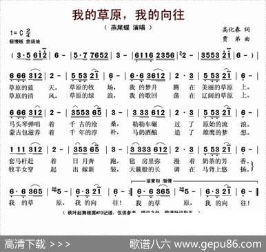 我的草原，我的向往 - 高化春|贾弟