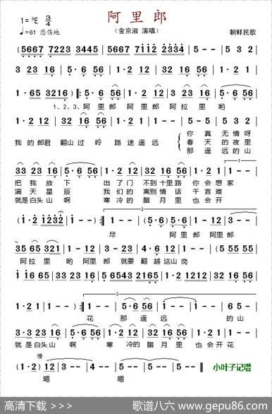 阿里郎（朝鲜民歌）