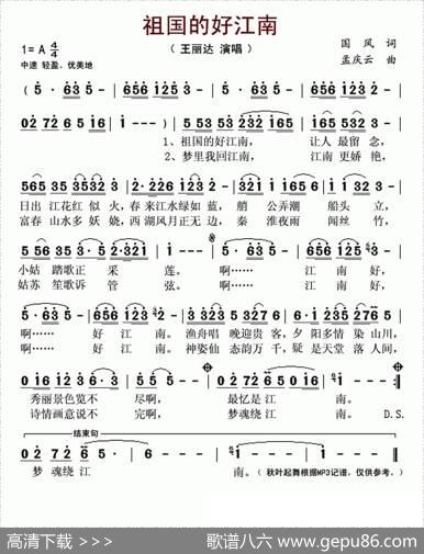祖国的好江南 - 国风|孟庆云