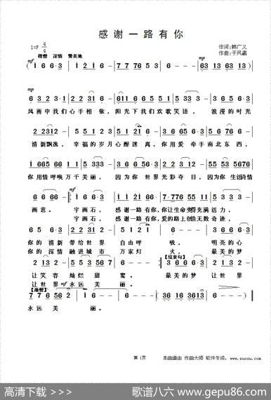 感谢一路有你（韩广义词于凤瀛曲） - 韩广义|于凤瀛