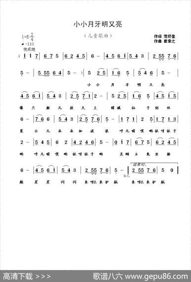 小小月牙明又亮（范修奎词崔幸之曲） - 范修奎|崔幸之