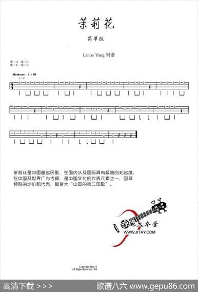 茉莉花（简单版）（尤克里里指弹谱）