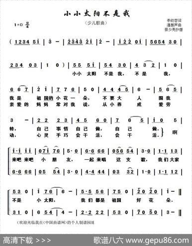小小太阳不是我（少儿歌曲） - 李幼容|潘振声