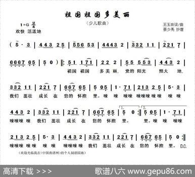 祖国祖国多美丽（少儿歌曲） - 王玉田|王玉田
