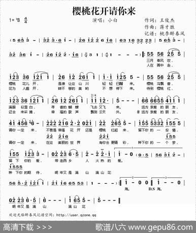 樱桃花开请你来 - 王俊杰|蒋才胜