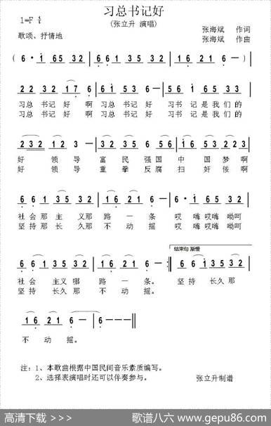 习总书记好 - 张海斌|张海斌