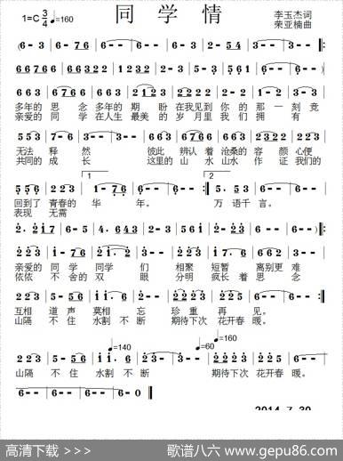 同学情（李玉杰词荣亚楠曲） - 李玉杰|荣亚楠