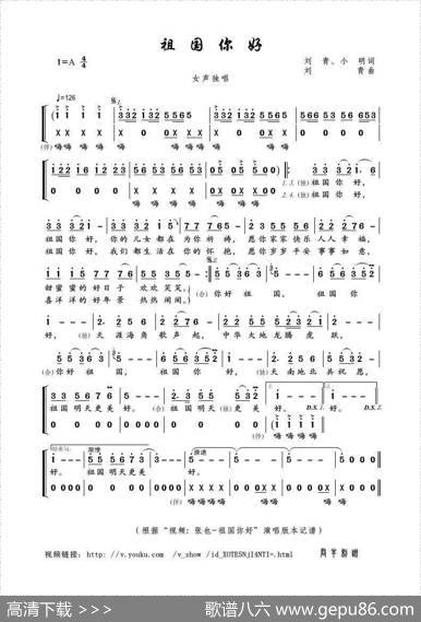 祖国你好（刘青、小明词刘青曲） - 刘青、小明|刘青