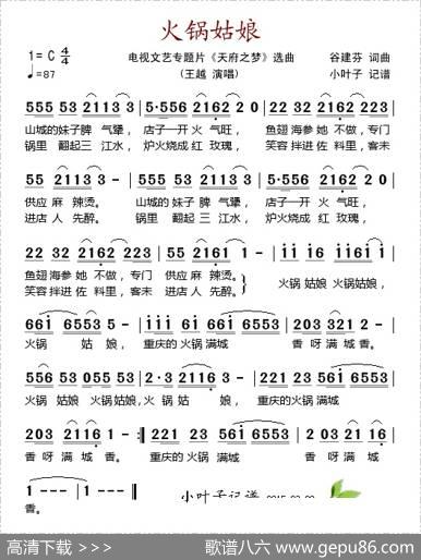 火锅姑娘（（电视文艺专题片《天府之梦》选曲）） - 谷建芬|谷建芬