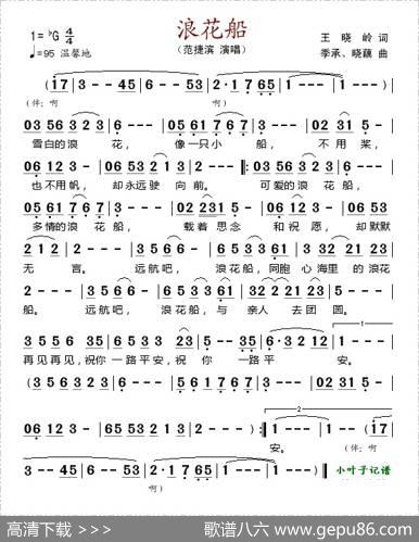 浪花船 - 王晓岭|李承.、晓藕