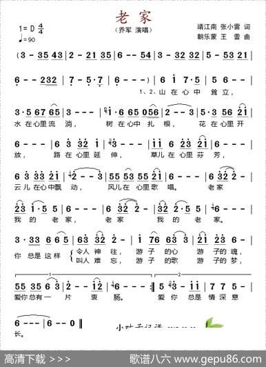 老家（靖江南、张小雷词朝乐蒙、王蕾曲） - 靖江南、张小雷|朝乐蒙、王蕾