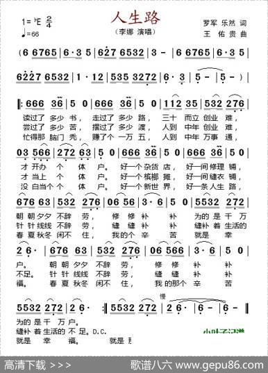人生路（罗军、乐然词王佑贵曲） - 罗军、乐然|王佑贵