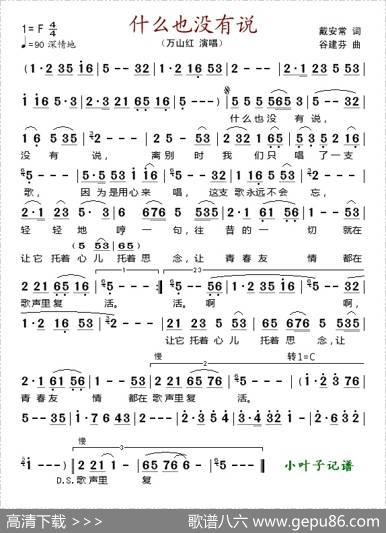 什么也没有说 - 戴安常|谷建芬