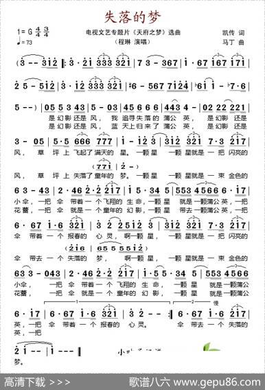 失落的梦（电视文艺专题片《天府之梦》选曲） - 凯传|马丁