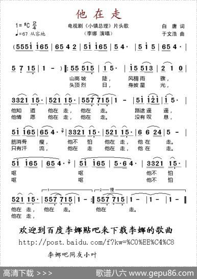 他在走（电视剧《小镇总理》片头歌） - 白唐|于文浩