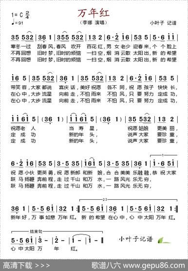 万年红