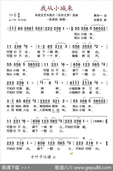 我从小城来（电视文艺专题片《天府之梦》选曲） - 黄持一|谷建芬