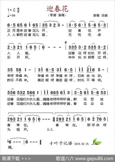 迎春花（姚敏词姚敏曲） - 姚敏|姚敏