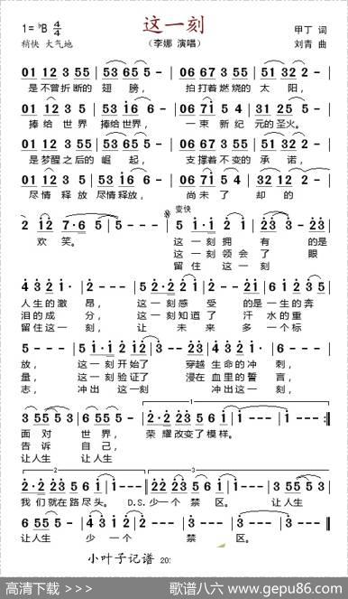 这一刻（甲丁词刘青曲） - 甲丁|刘青