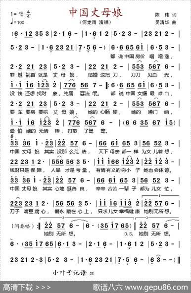 中国丈母娘 - 陈伟|吴清华