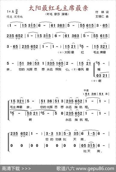 太阳最红毛主席最亲 - 付林|王锡仁