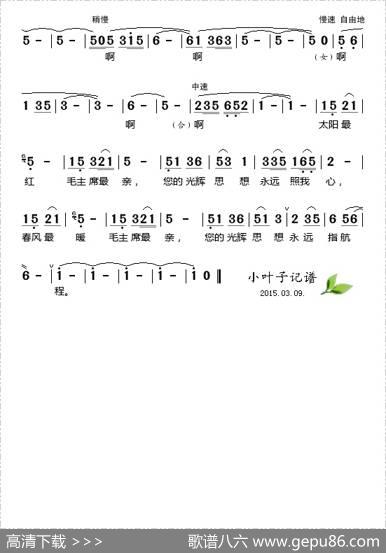 太阳最红毛主席最亲 - 付林|王锡仁