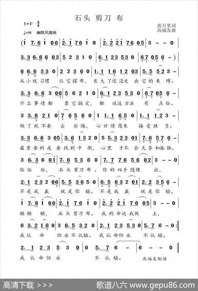 石头剪刀布 - 郭万里|高福友