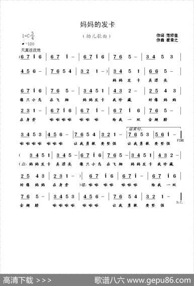 妈妈的发卡（范修奎词崔幸之曲） - 范修奎|崔幸之