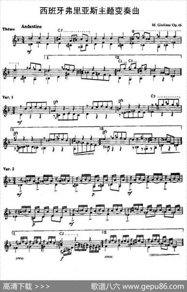 西班牙弗里亚斯主题变奏曲（古典吉他）