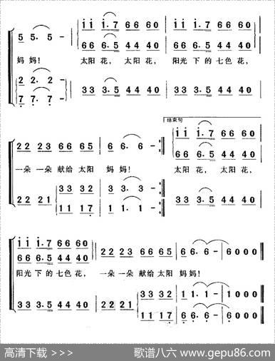 美丽的太阳花（李幼容词徐锡宜曲、合唱） - 李幼容|徐锡宜