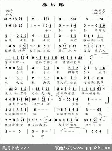 春天来（疏疌词南风曲） - 疏疌|南风
