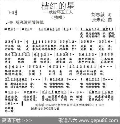 桔红的星（刘志毅词张朱论曲） - 刘志毅|张朱论