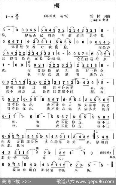 梅（雪村词曲） - 雪村|雪村