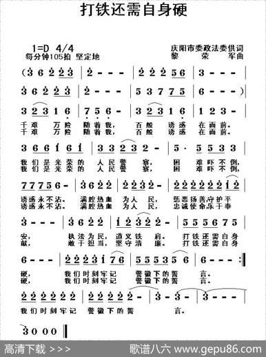 打铁还需自身硬 - 庆阳市委政法委供词|黎荣军