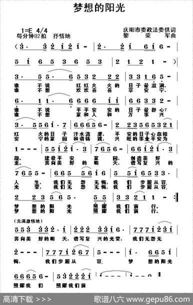 梦想的阳光 - 庆阳市委政法委供词|黎荣军