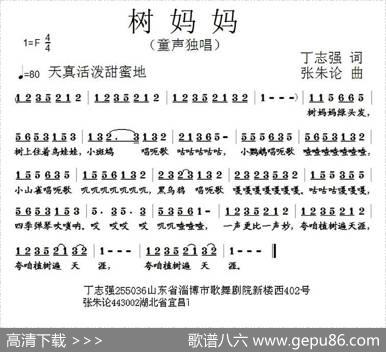 树妈妈（丁志强词张朱论曲） - 丁志强|张朱论
