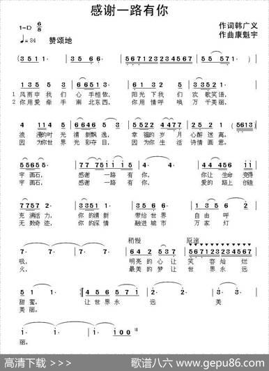 感谢一路有你（韩广义词康魁宇曲） - 韩广义|康魁宇