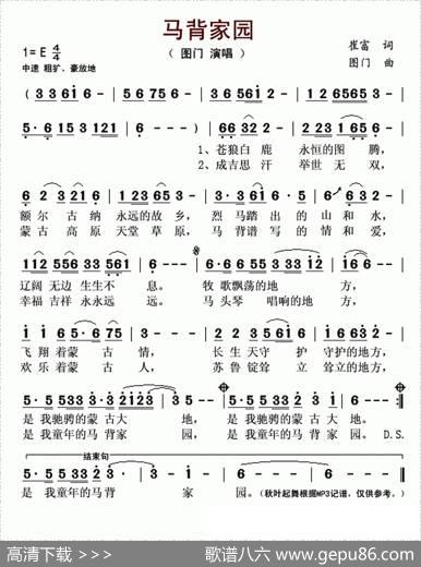 马背家园 - 崔富|图门
