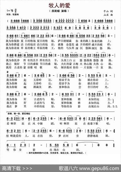 牧人的爱 - 千山|山石