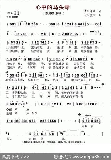 心中的马头琴（清竹音画词放牧蓝天曲） - 清竹音画|放牧蓝天