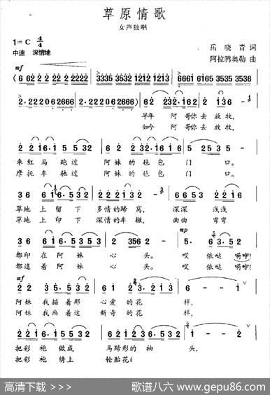 草原情歌（岳晓青词阿拉腾奥勒曲） - 岳晓青|阿拉腾奥勒