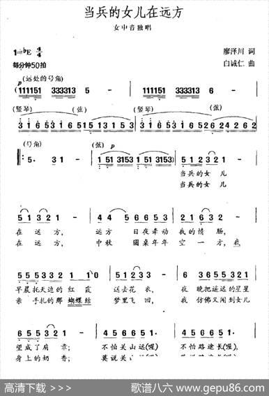 当兵的女儿在远方 - 廖泽川|白诚仁