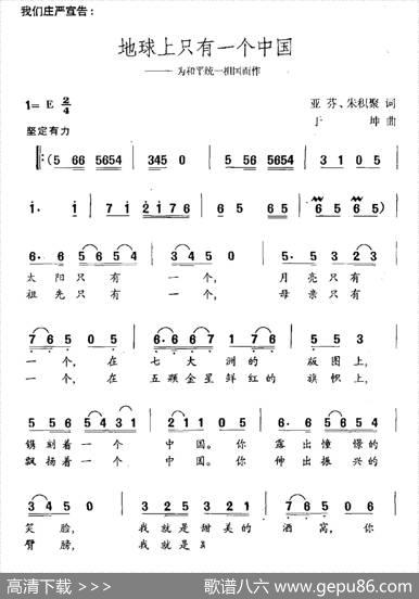 地球上只有一个中国（为和平统一祖国而作） - 亚芬朱积聚|于坤