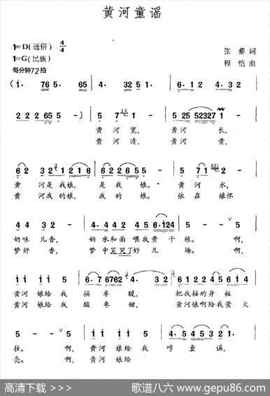 黄河童谣 - 张藜|程恺