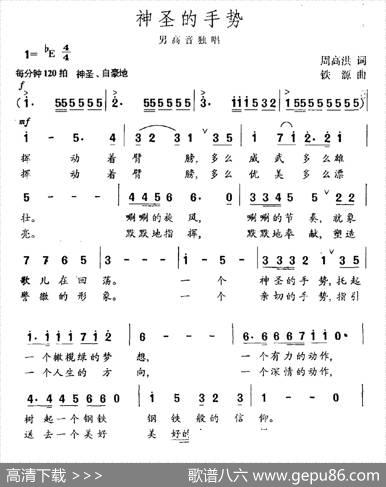 神圣的手势 - 周高洪|铁源