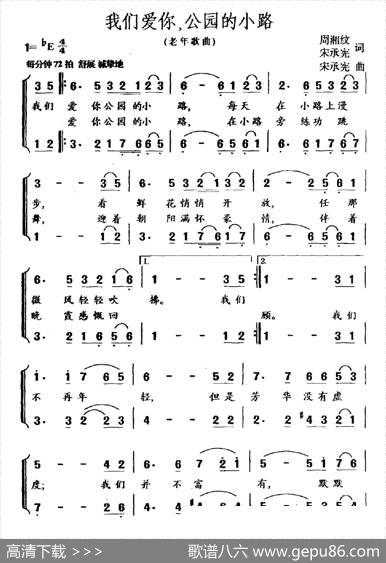 我们爱你，公园的小路（老年歌曲） - 周湘纹宋承宪|宋承宪
