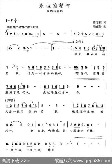 永恒的精神（陈念祖词陆在易曲） - 陈念祖|陆在易