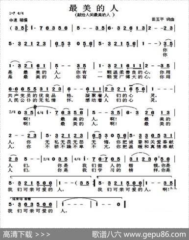 最美的人（田玉平词曲） - 田玉平|田玉平